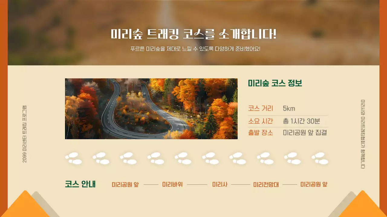 초록과 주황의 모던한 가을 트레킹 프로그램 안내