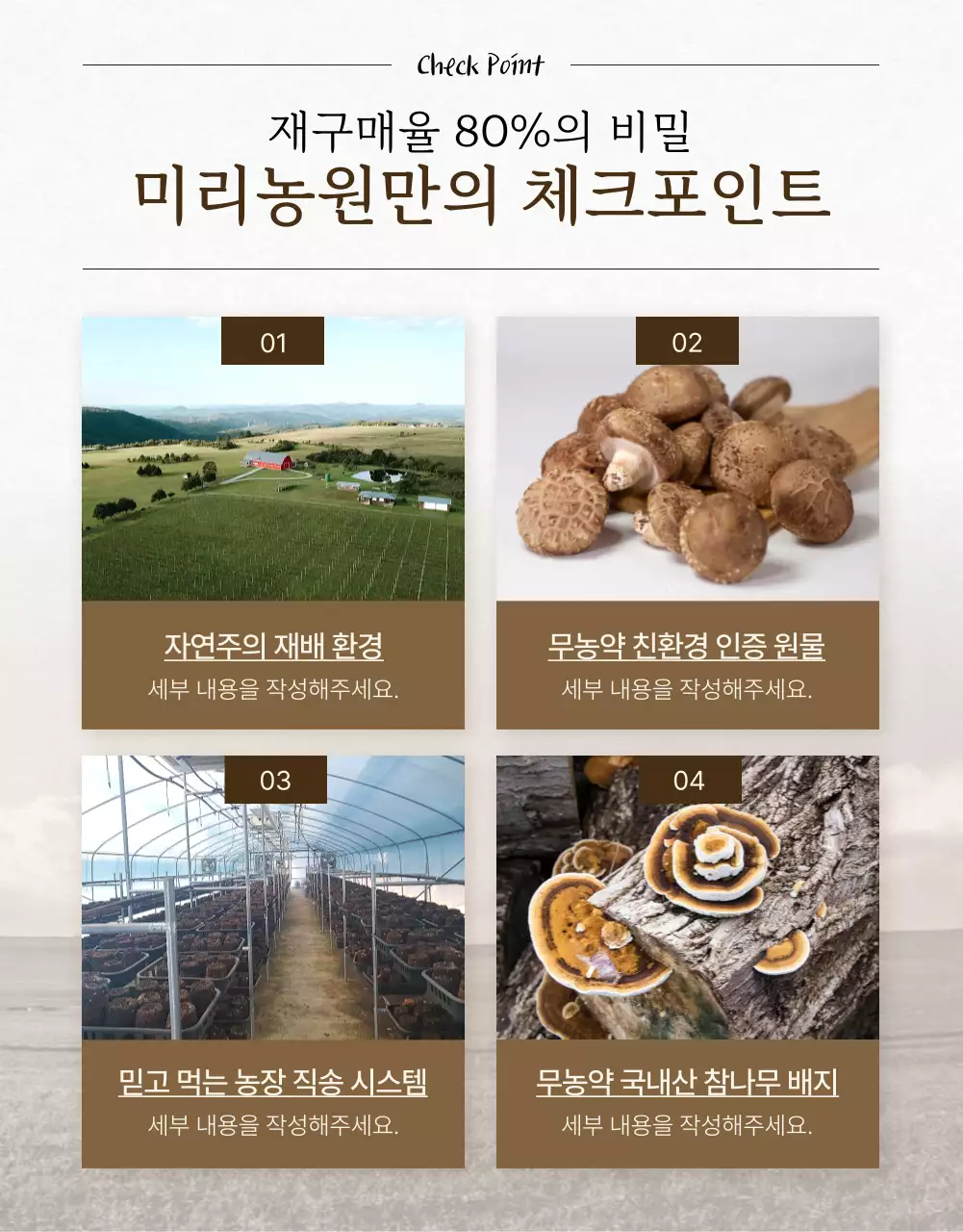 아이보리색의 동양적인 표고버섯 홍보