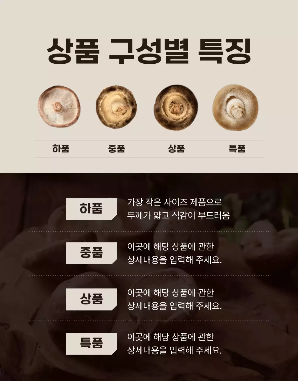 갈색의 정갈한 표고버섯 광고