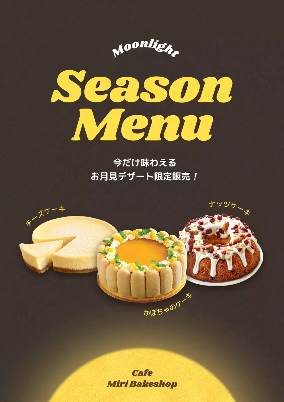 茶色 シンプル デザート ポスター