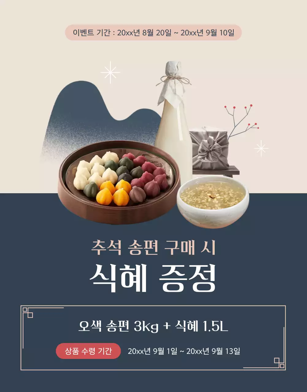 빨강과 남색의 전통 추석 이벤트 광고