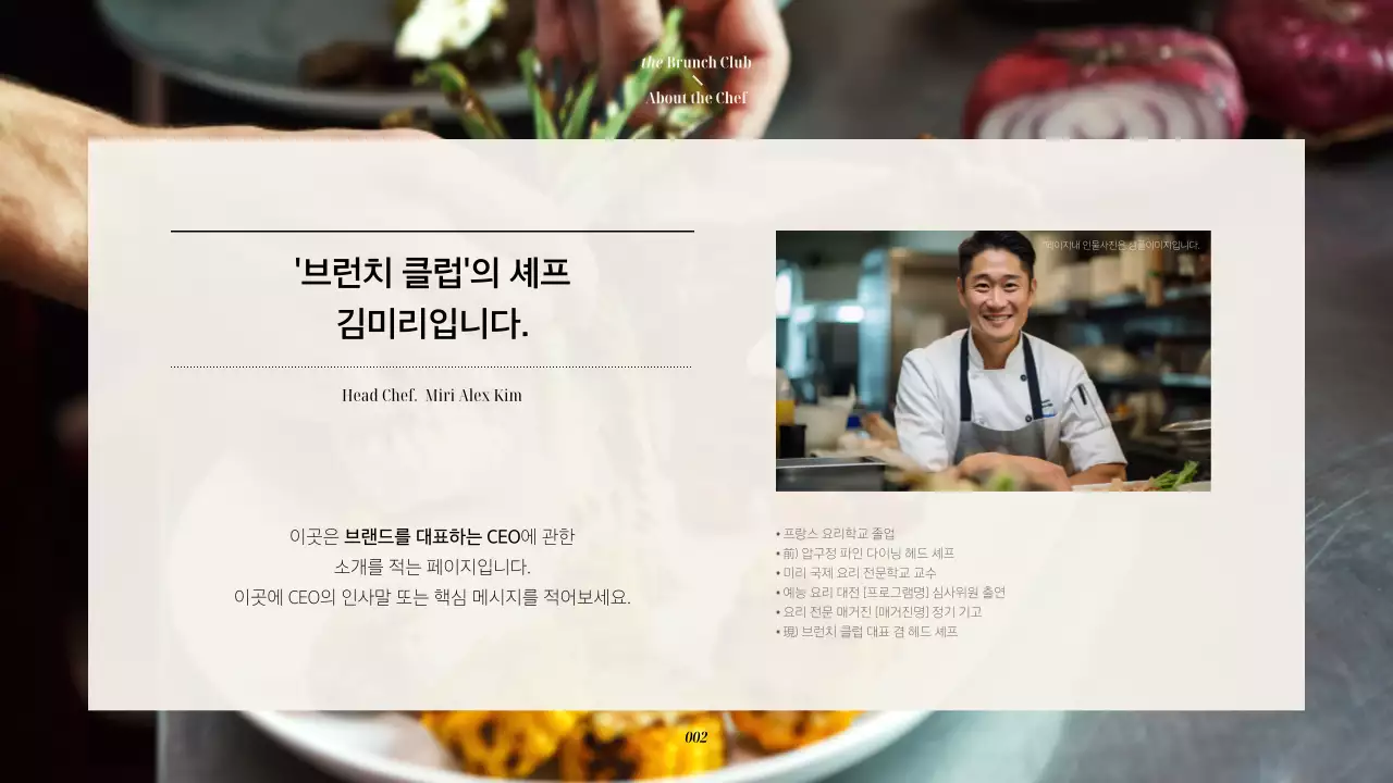 빨강의 모던한 브런치 레스토랑 소개서