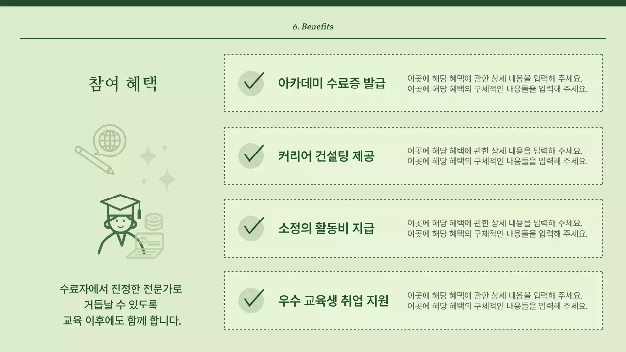 초록과 민트의 심플한 전문상담가 교육자료