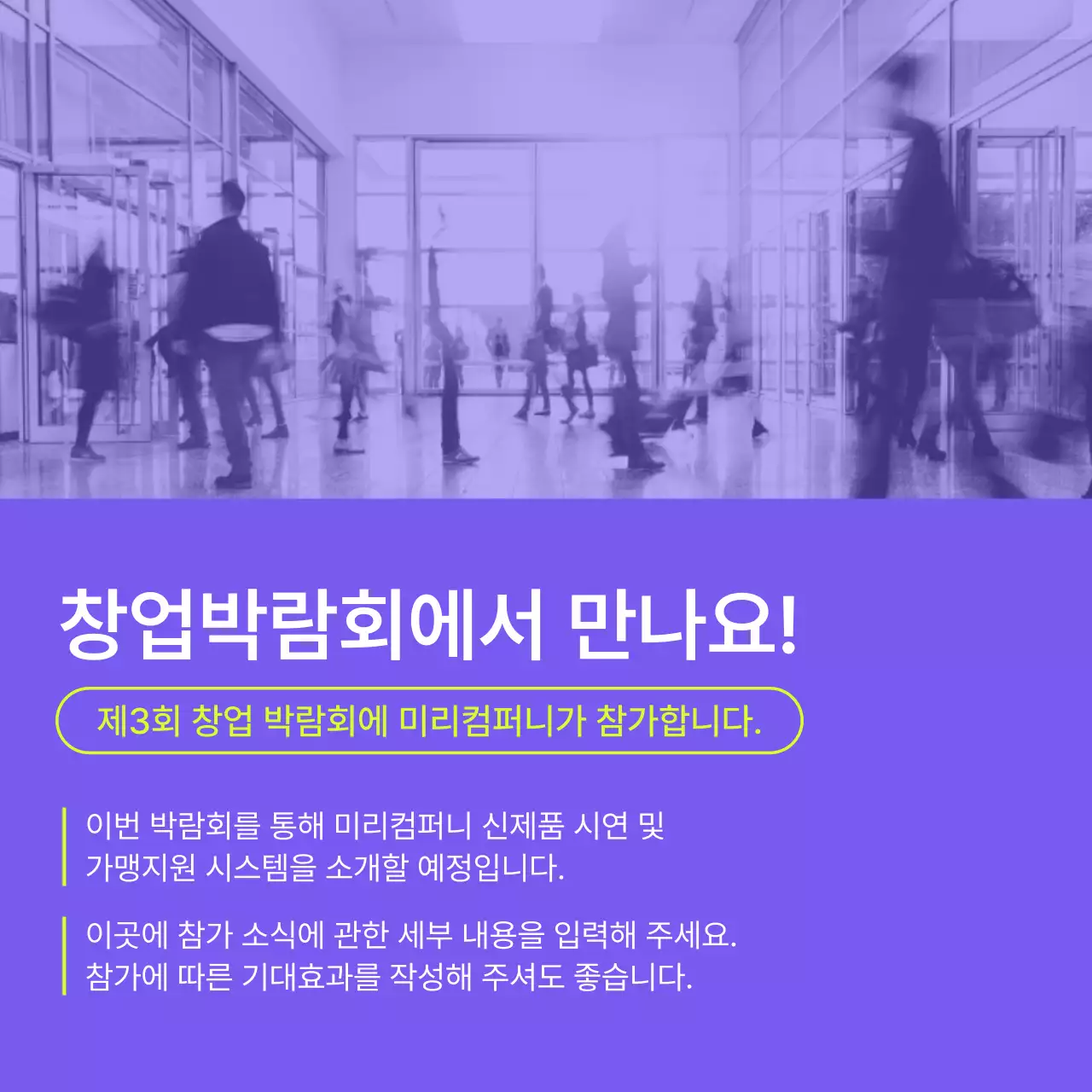 연보라 모던 창업박람회 안내