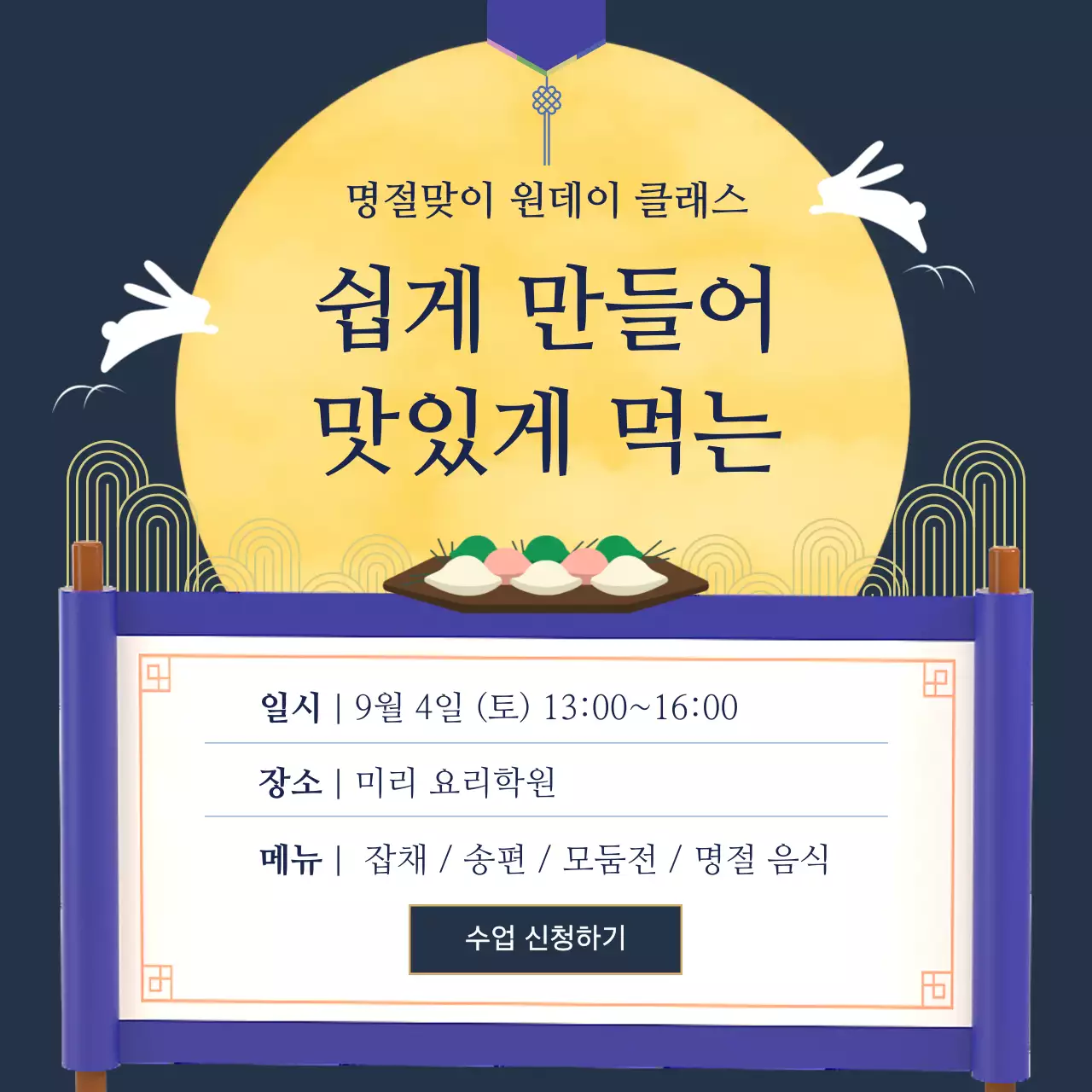 노랑 전통 요리 클래스 안내