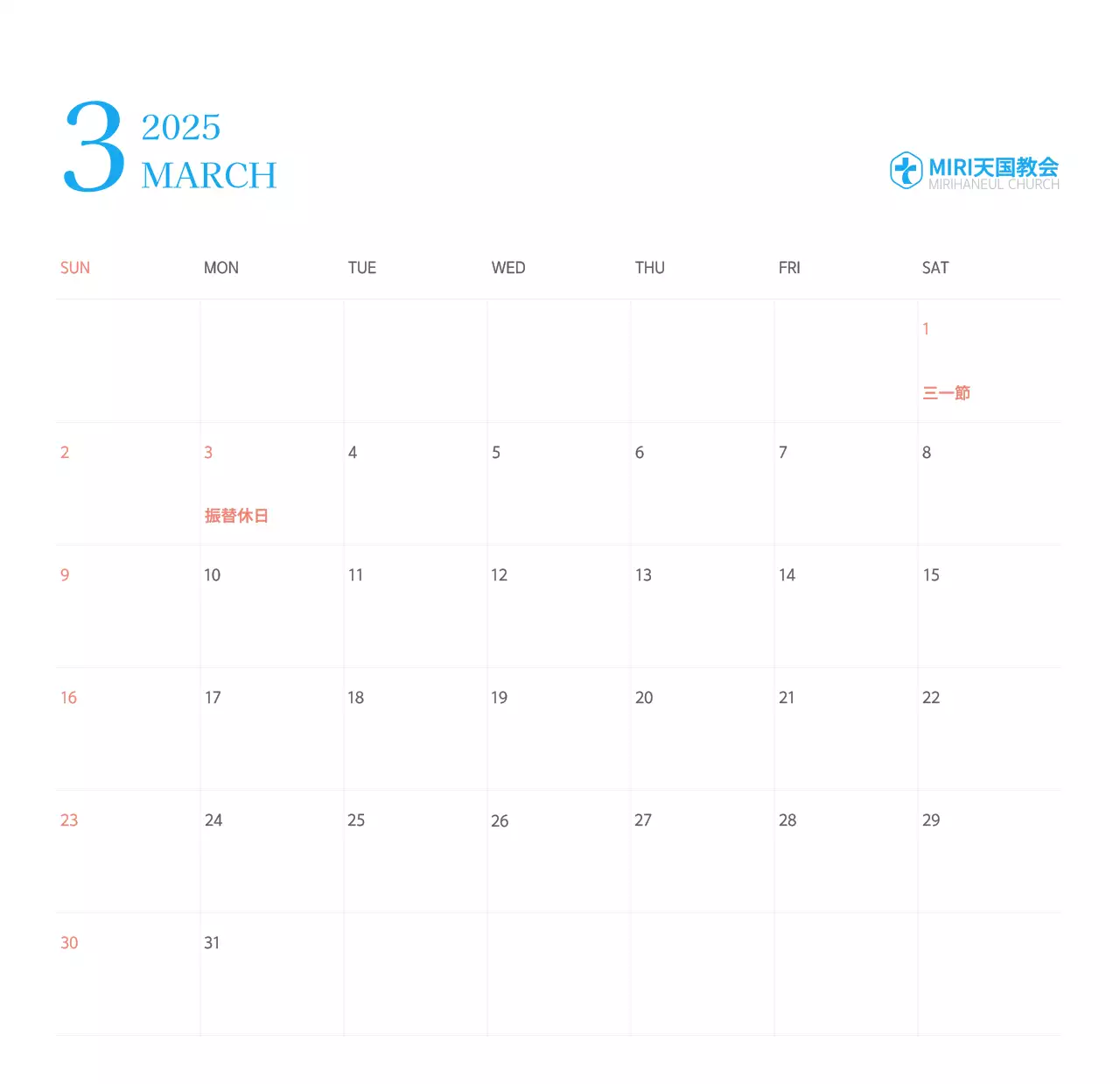 青色のモダンなコンセプトの教会カレンダー