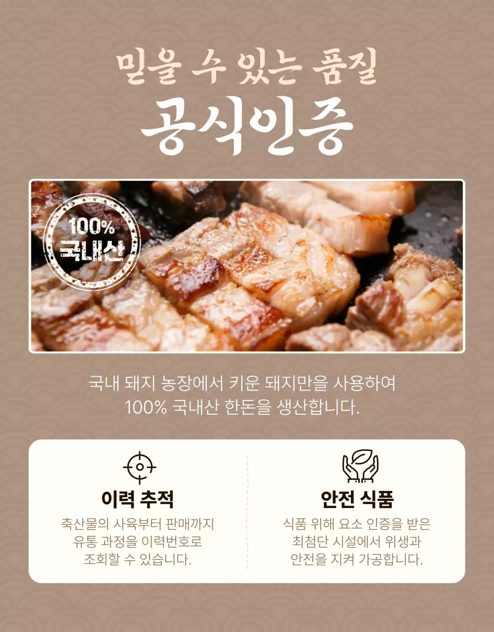 갈색 전통 육류 광고