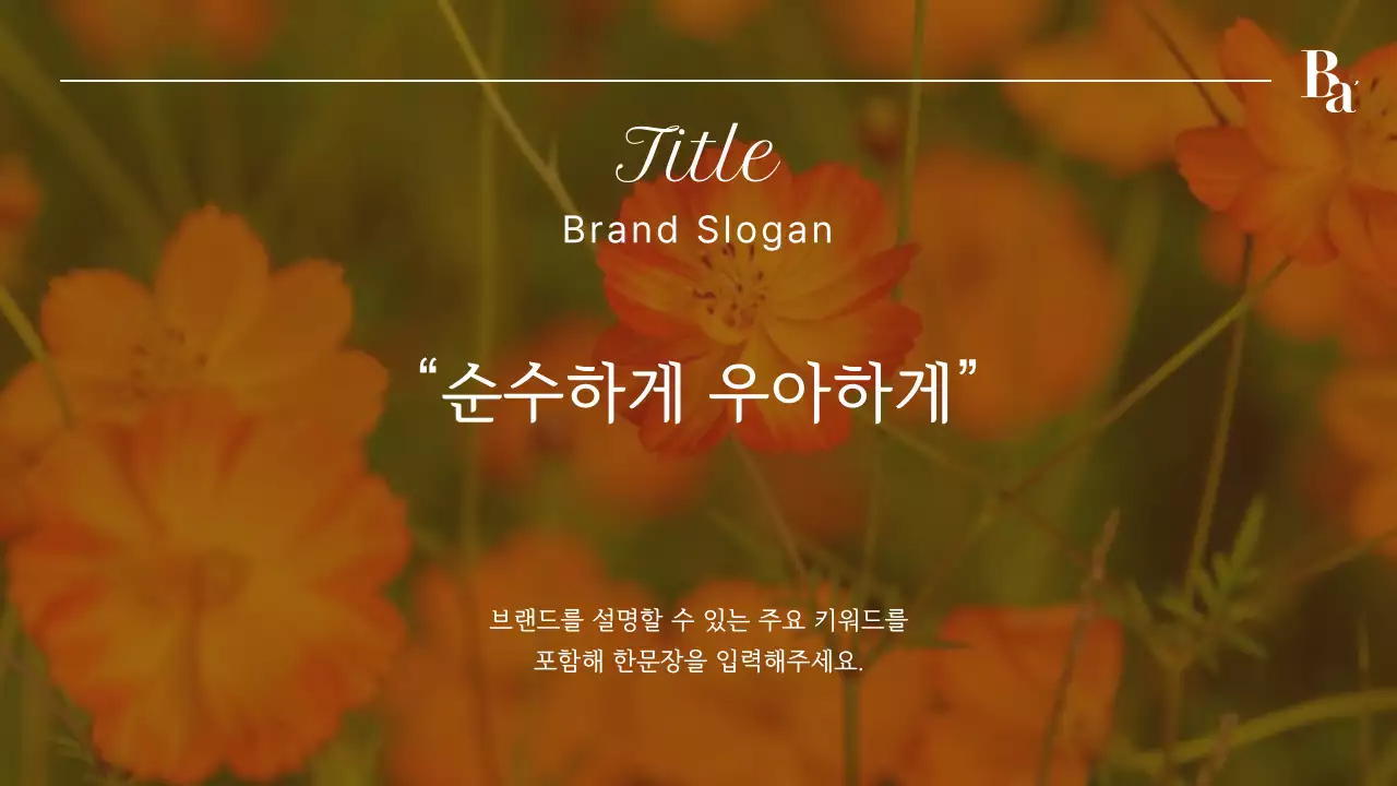 갈색 빈티지 브랜드 홍보