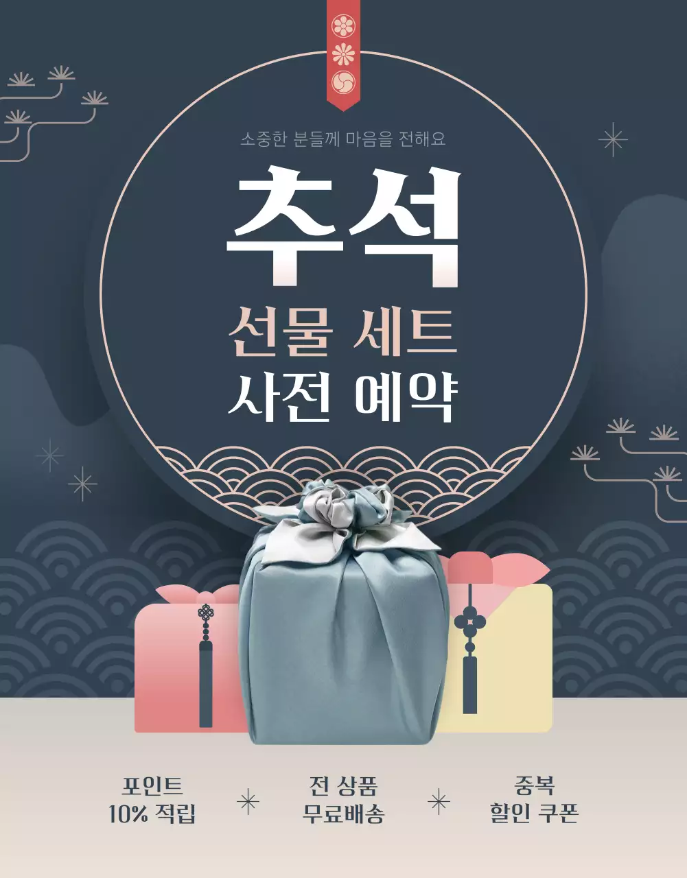 빨강과 남색의 전통 추석 이벤트 광고