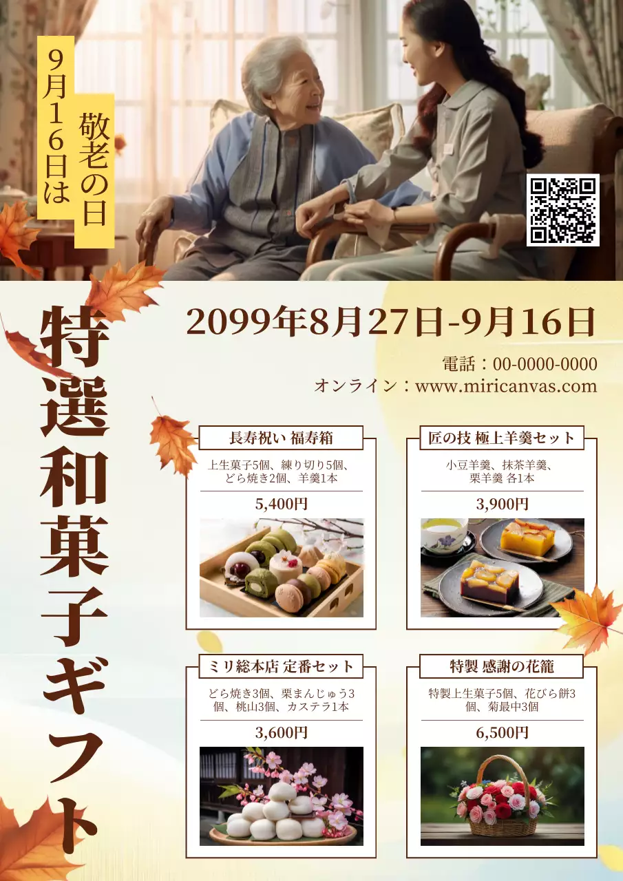 茶色 上品 敬老の日 ポスター