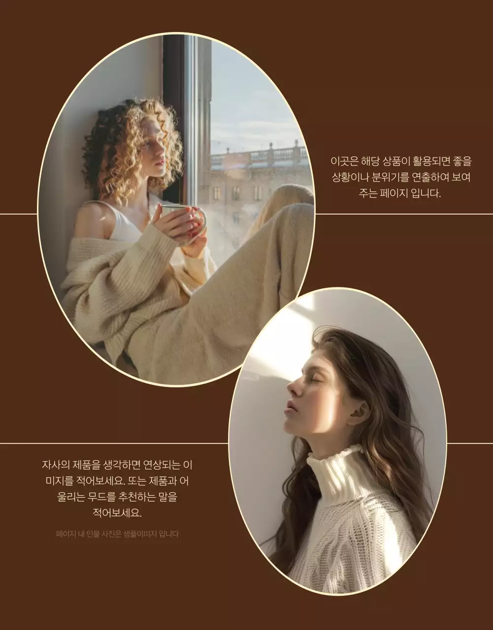 갈색의 모던한 가을 패션 소개서