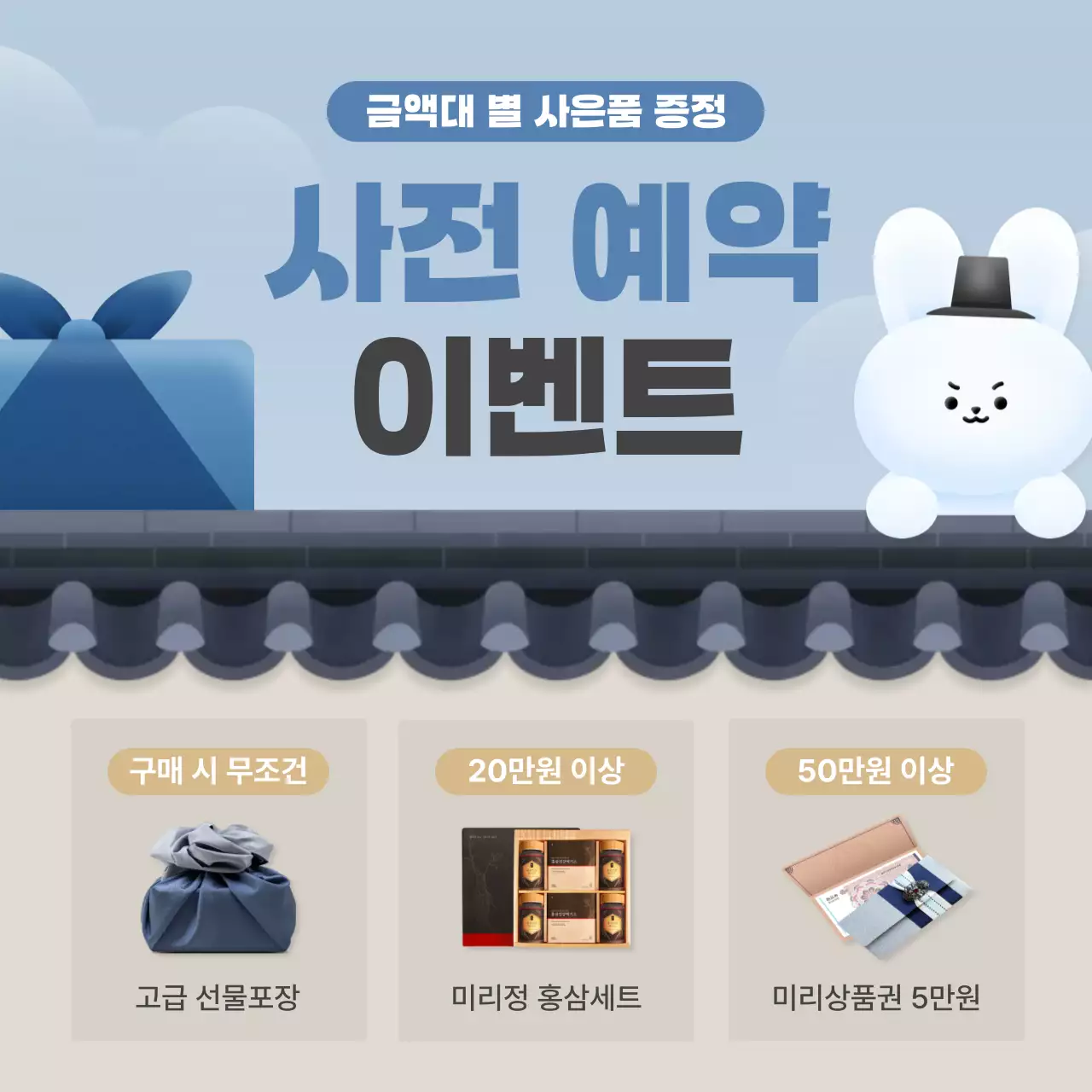 하늘색과 파랑의 아기자기한 추석 이벤트 홍보