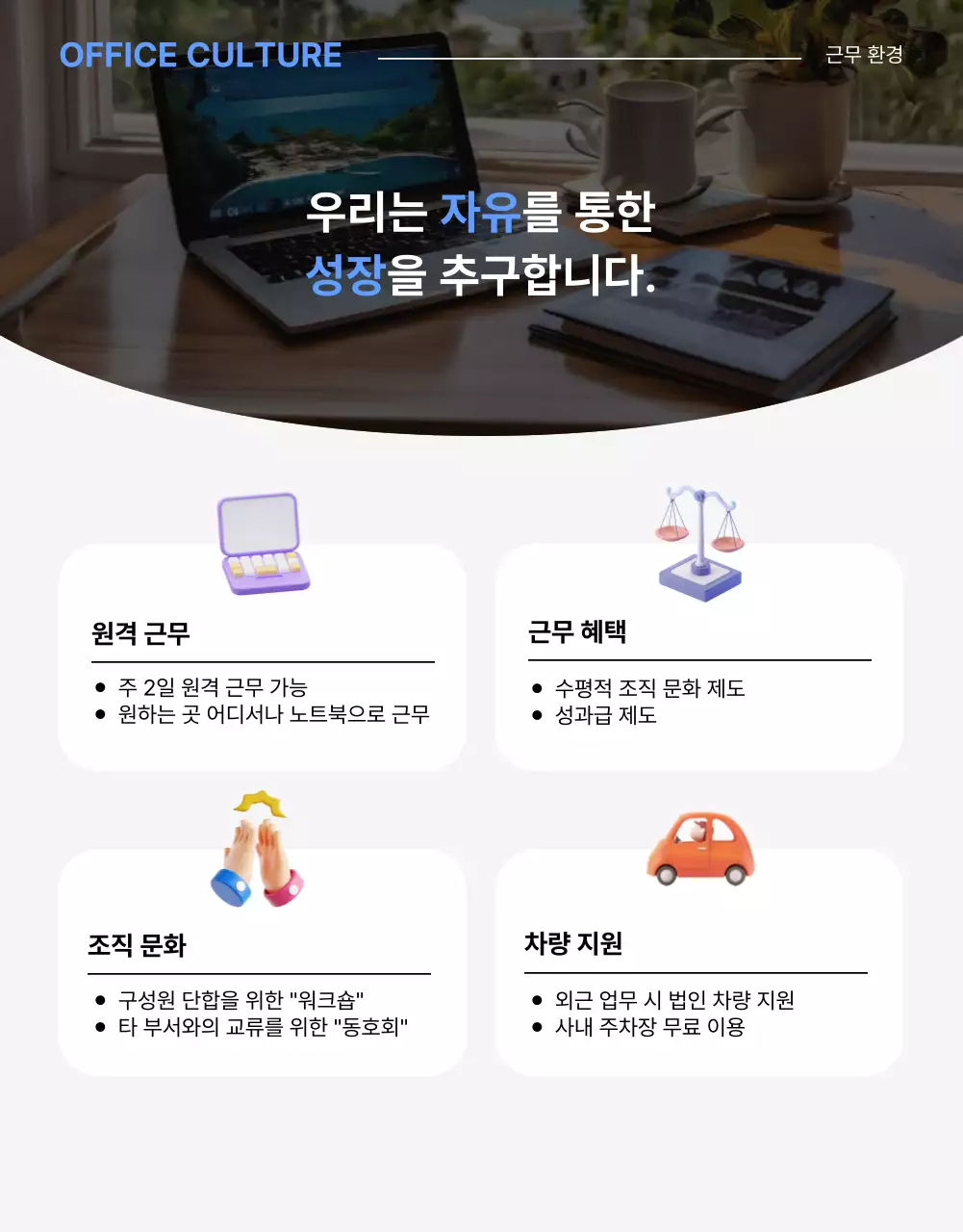 파랑과 노랑의 깔끔한 회사 채용 공고 소개서