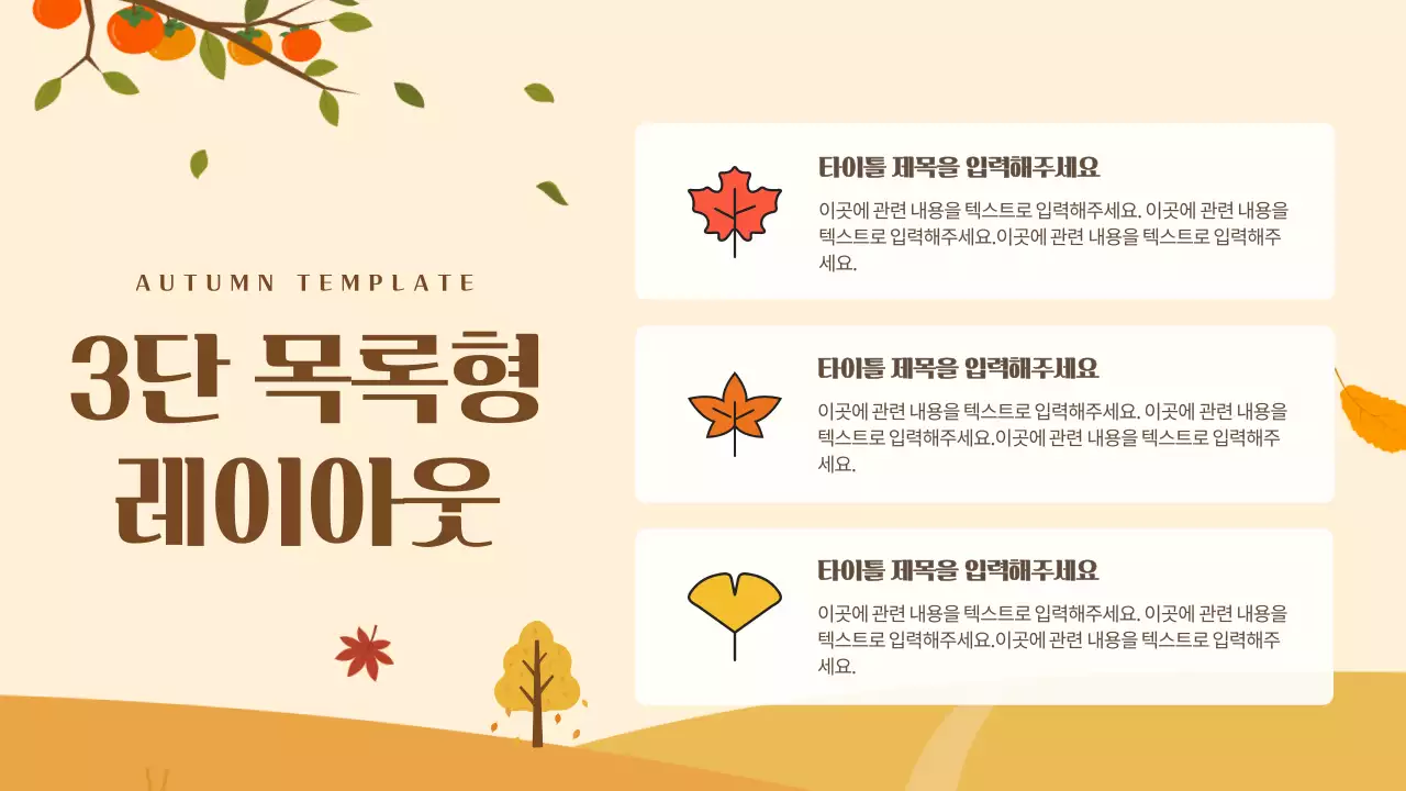 주황과 노랑의 심플 가을 배경 발표자료