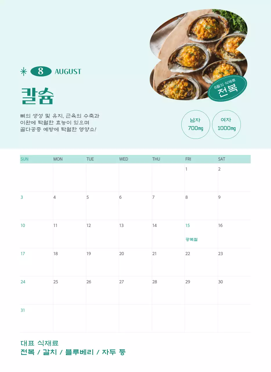 녹색 사진 프레임의 병원 달력