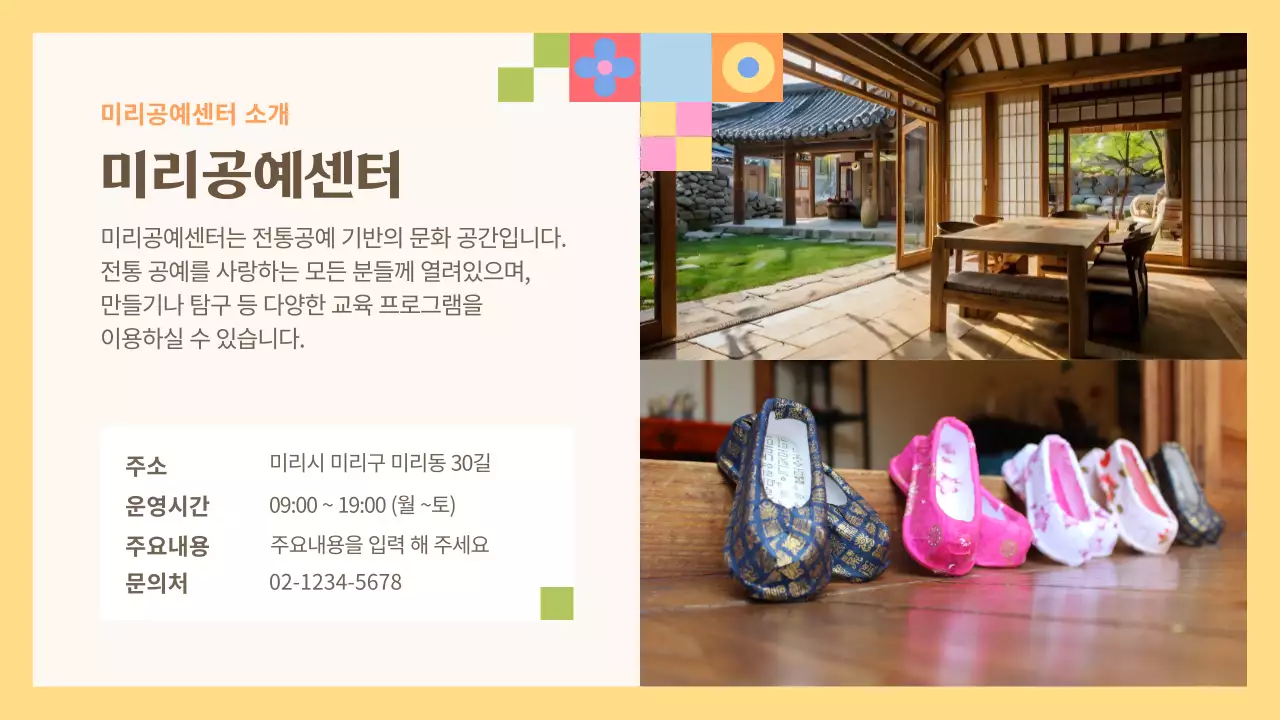 노랑과 주황색의 전통 문화체험 소개서