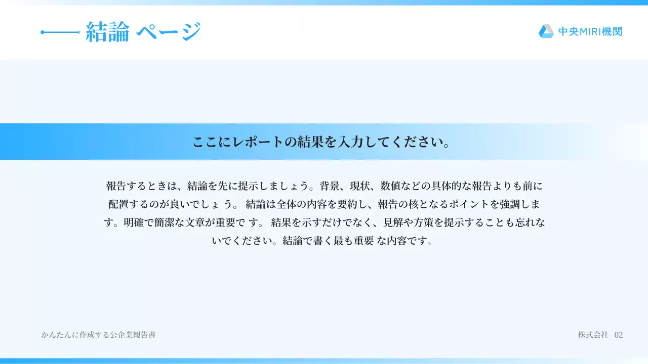 青 シンプル 企業 レポート プレゼンテーション