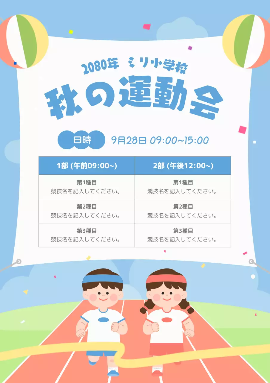 カラフル 楽しい 運動会 ポスター