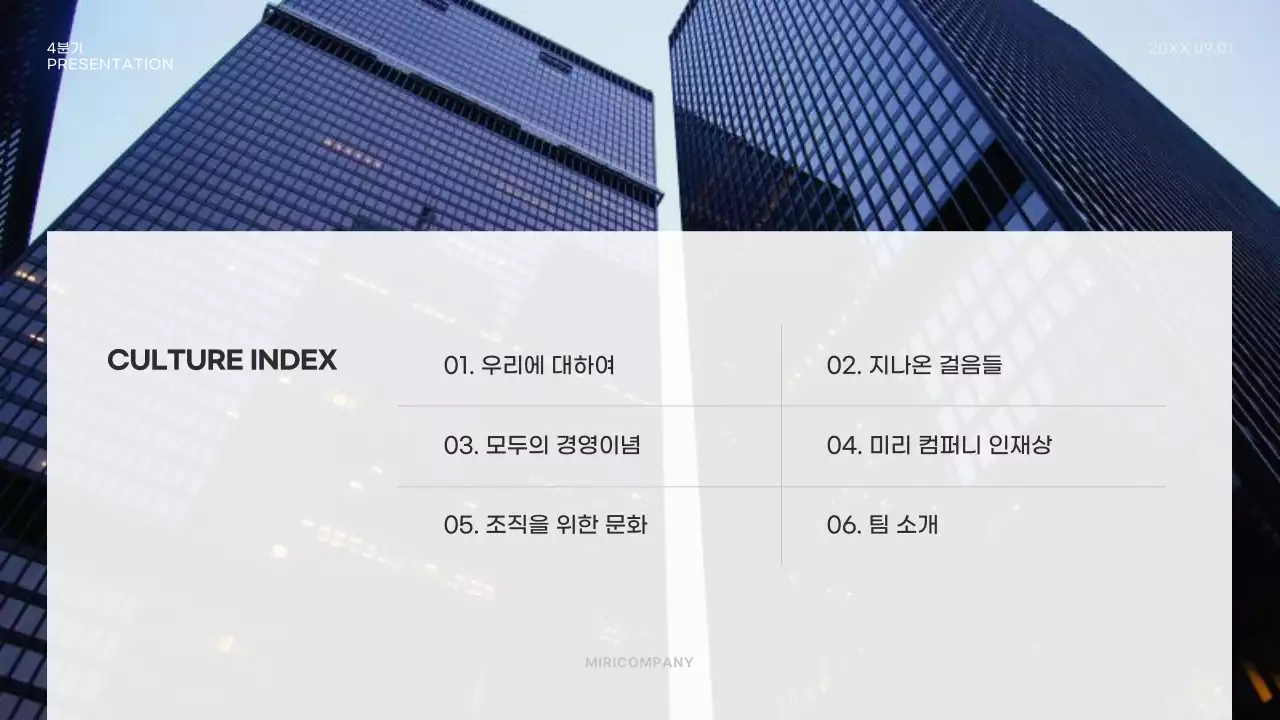 파랑 모던 회사소개서 정보 전달