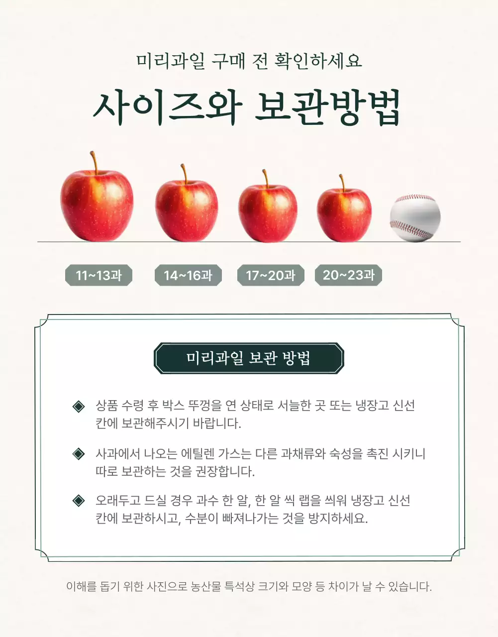 초록과 아이보리색의 전통적인 추석 과일 선물세트 안내 및 주의사항 홍보