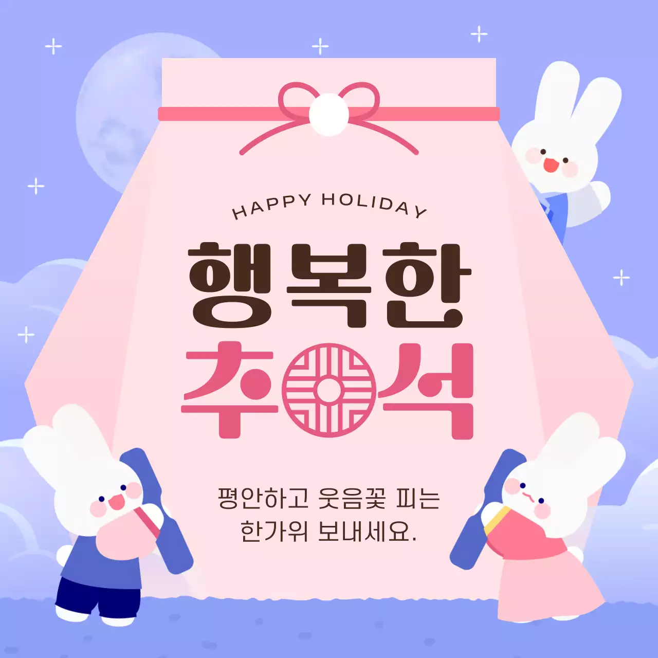 핑크 아기자기한 추석 축제