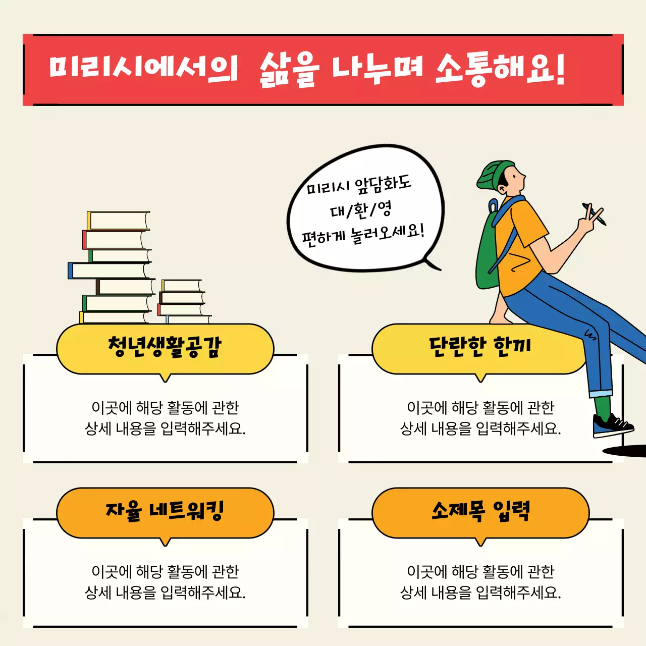 노랑과 초록의 키치한 청년 네트워킹 파티 홍보