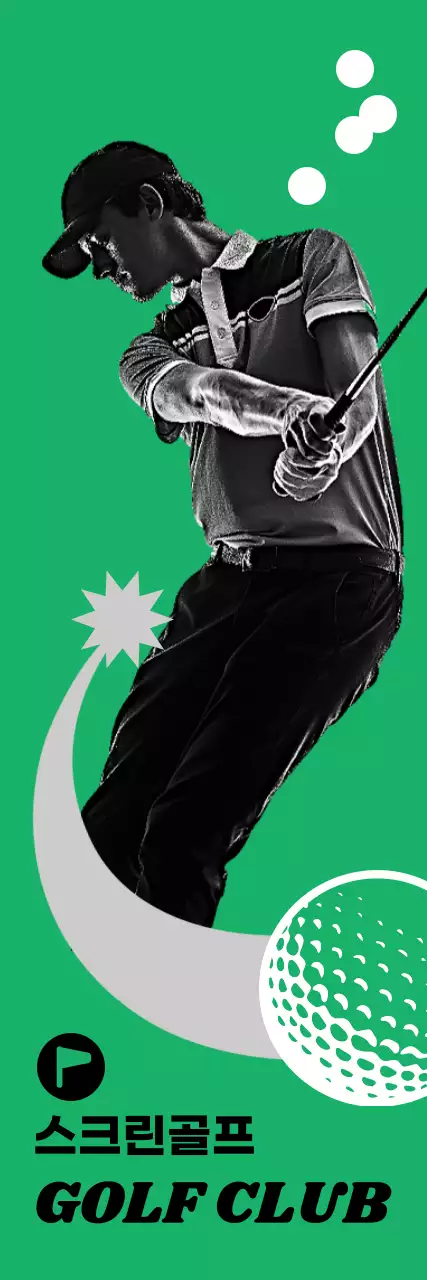 초록 심플 골프 홍보
