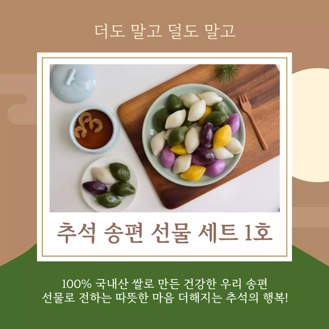 갈색 전통 추석 안내