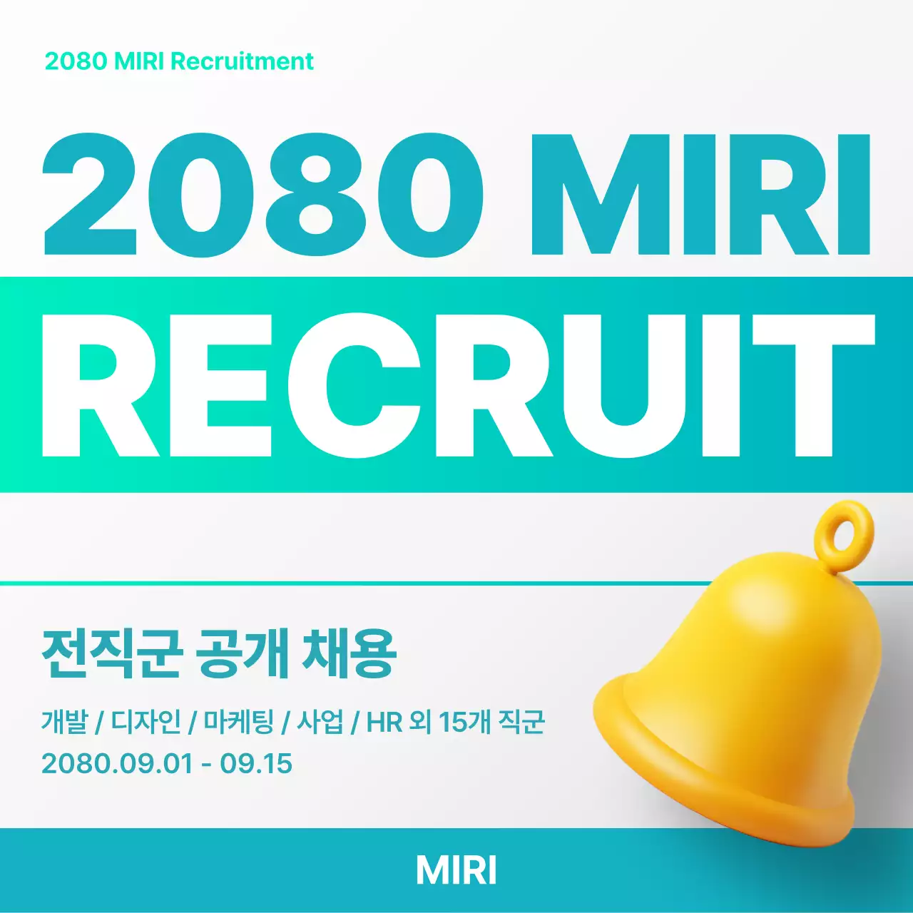 하늘색 모던 채용 모집