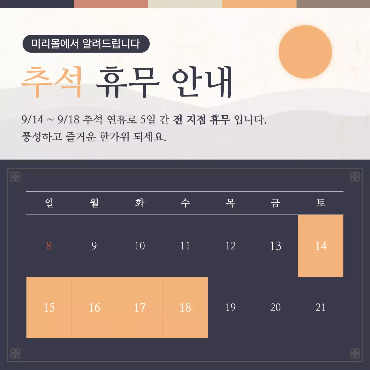 주황색과 남색의 전통적인 추석 이벤트 모음