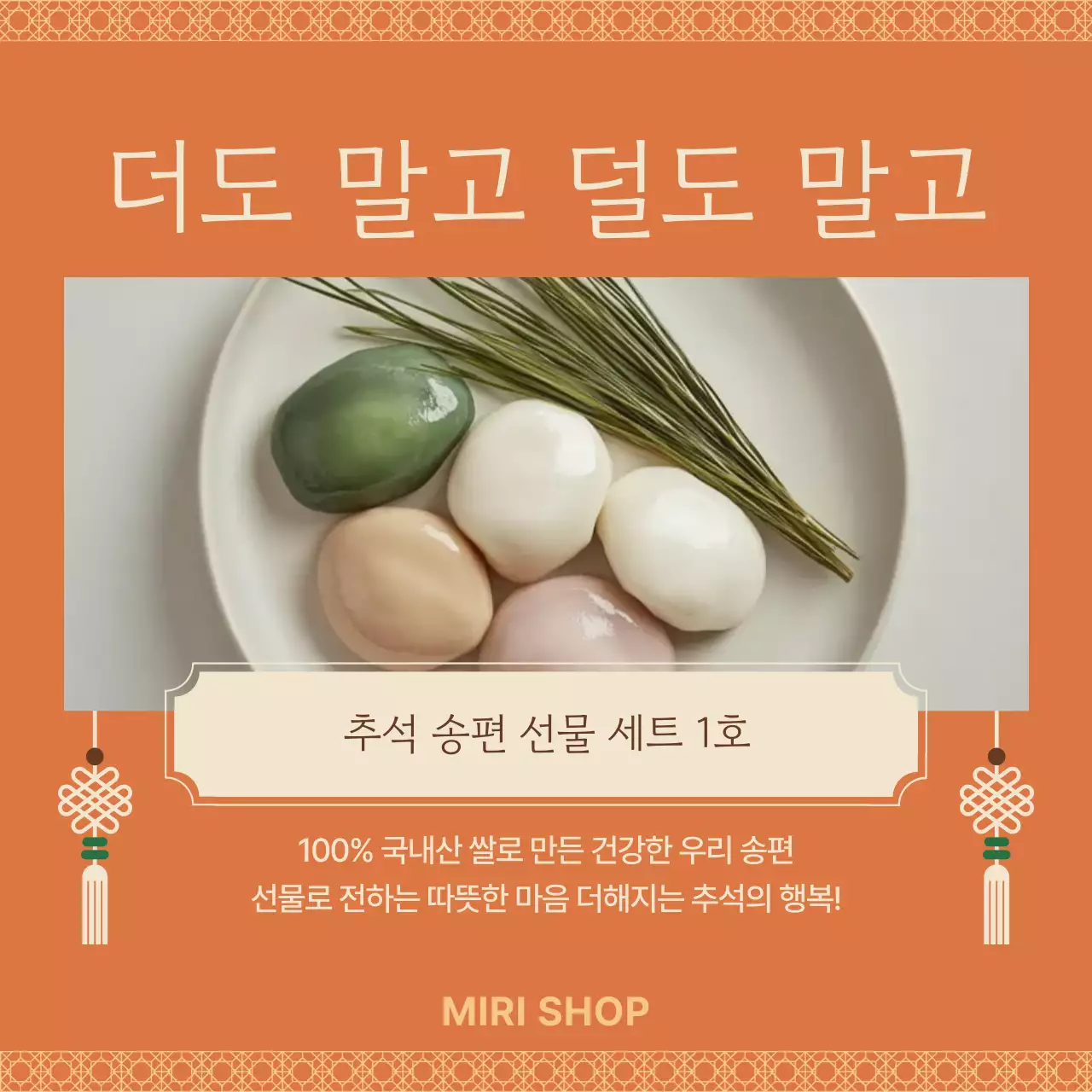 베이지 전통 추석 홍보