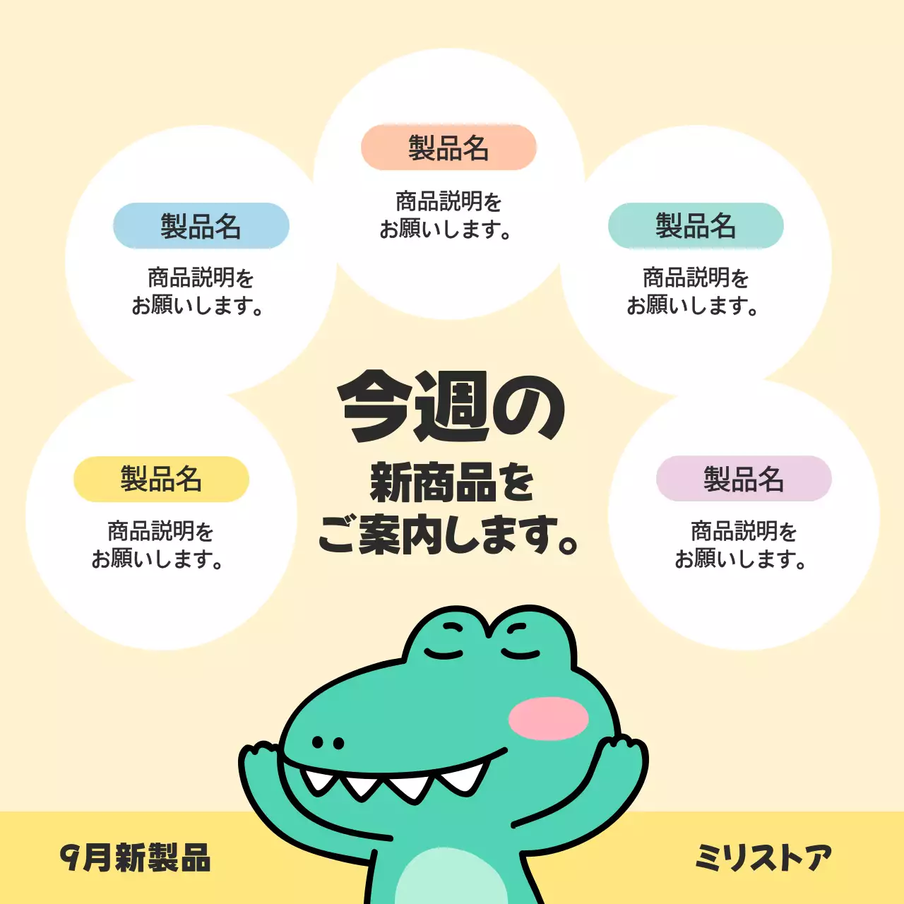 カラフル かわいい 商品案内 ポスター