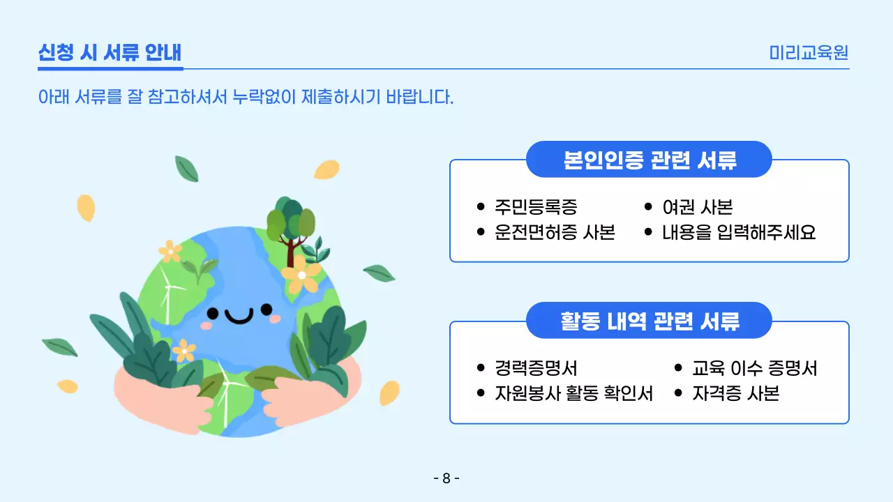 파랑 심플 교육 모집