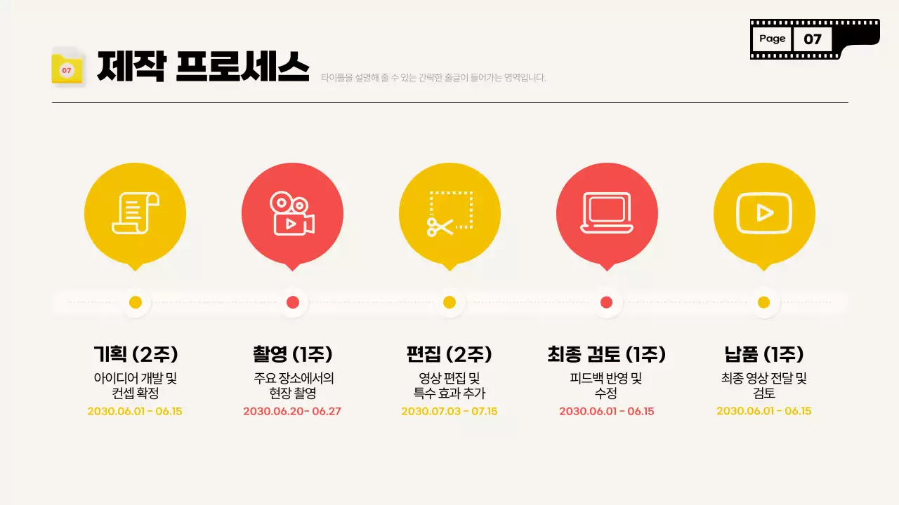 노랑 모던 영상 제작 홍보