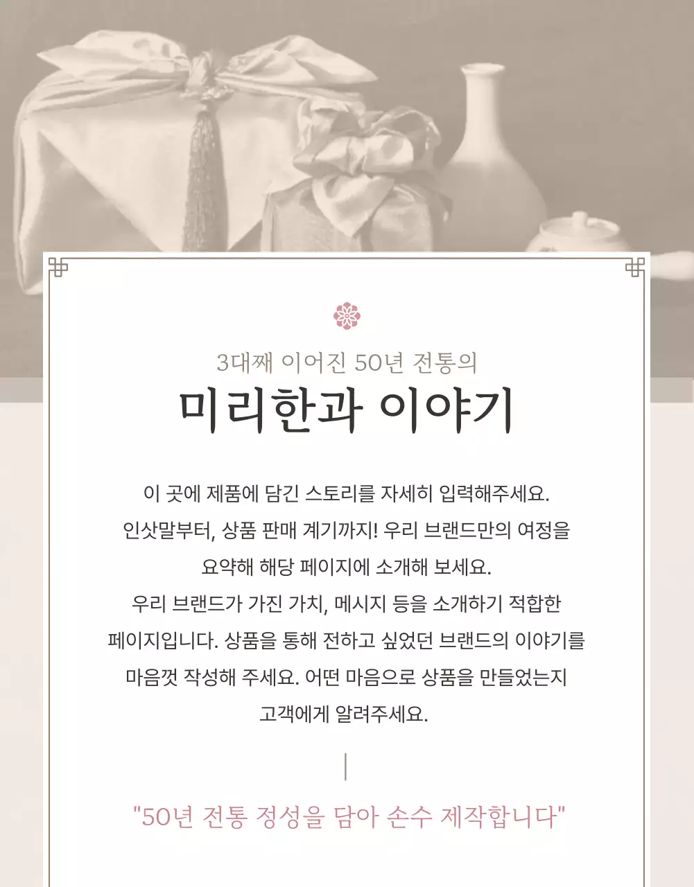 아이보리색과 핑크색의 전통적인 추석 한과 선물세트 인트로 판매 홍보