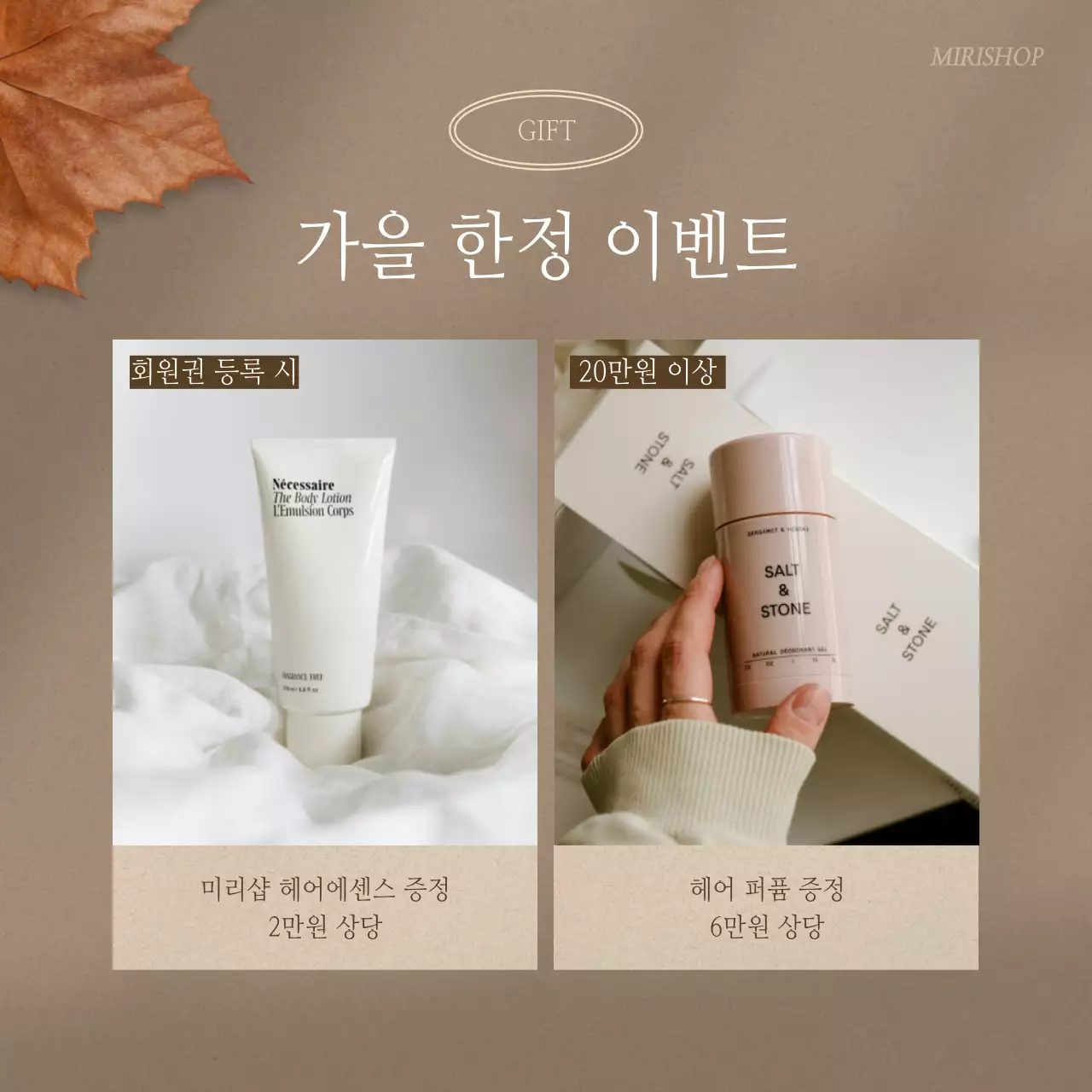 베이지색의 모던한 브랜드 마케팅 홍보