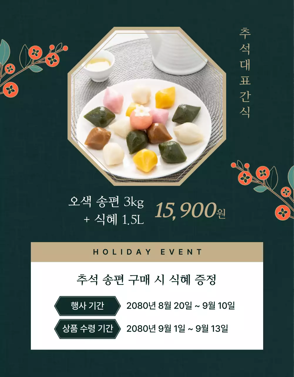 녹색 전통 추석 행사