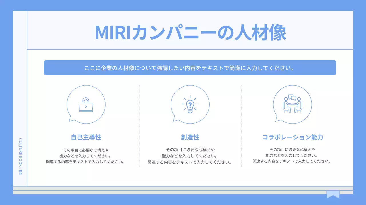 青 シンプル 企業文化 会社案内 プレゼンテーション