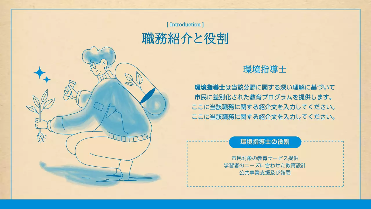 青 シンプル 環境教育 プログラム プレゼンテーション