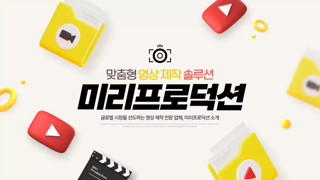 노랑 모던 영상 제작 홍보