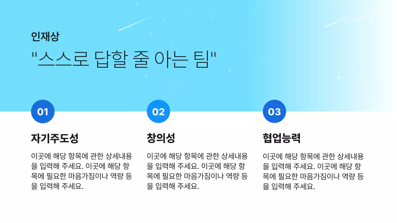 하늘색 심플 회사 컬쳐북 소개서
