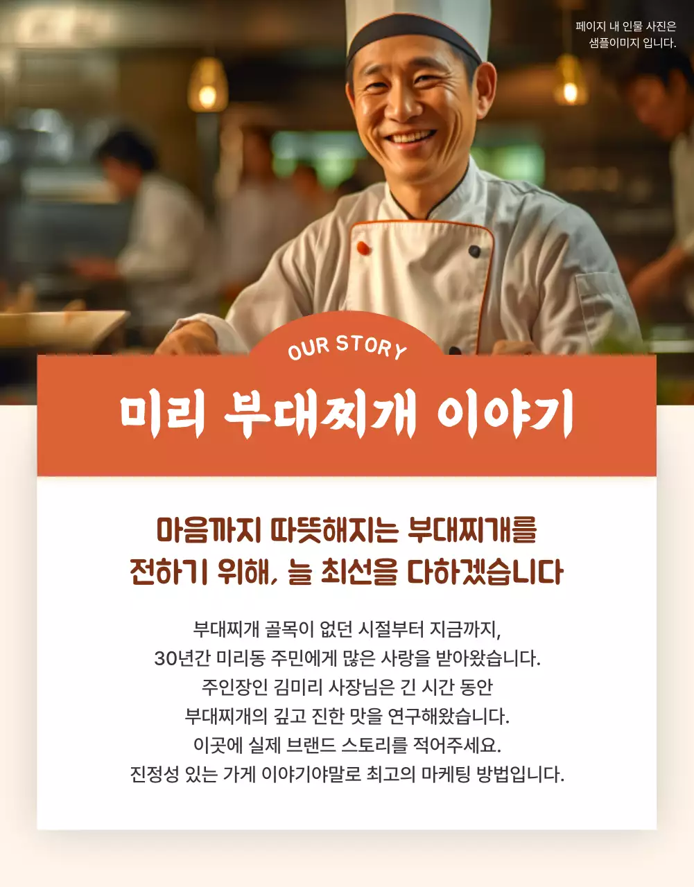 베이지 심플 부대찌개 광고