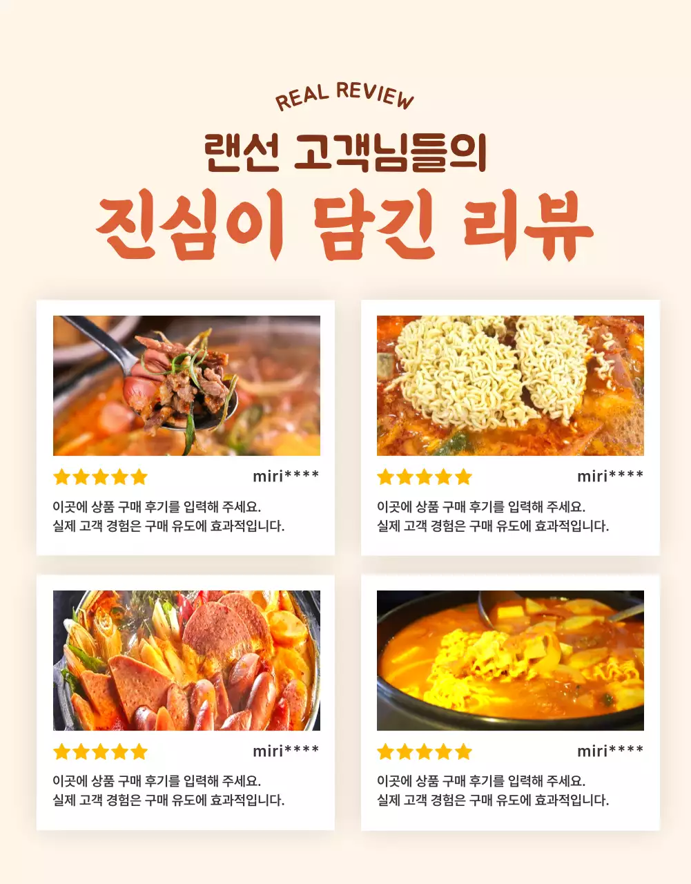 베이지 심플 부대찌개 광고
