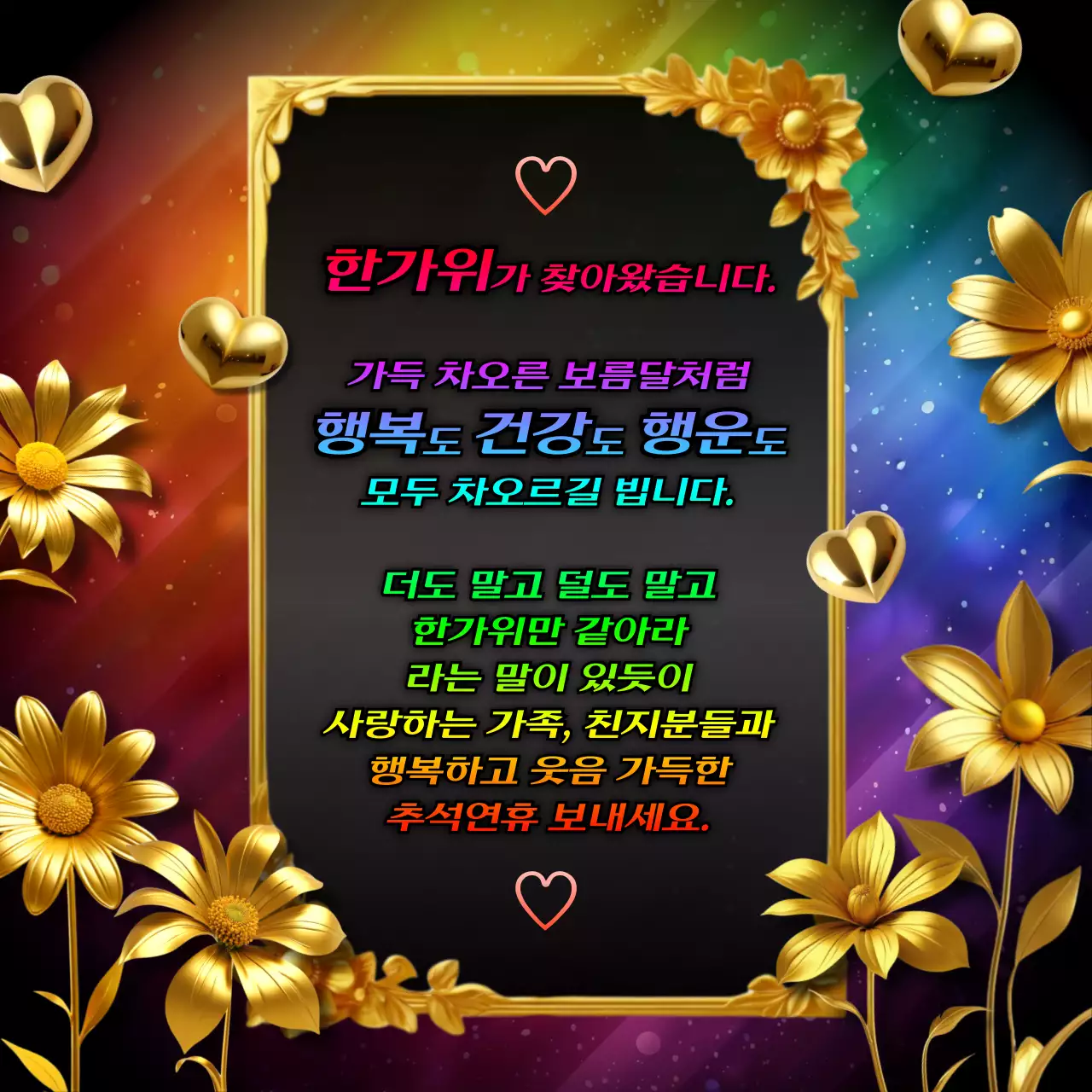 무지개 화려한 추석 안내