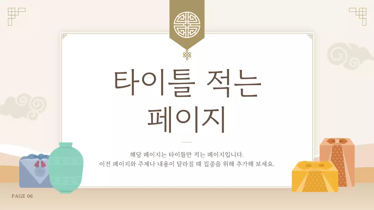 베이지 전통 명절 프레젠테이션