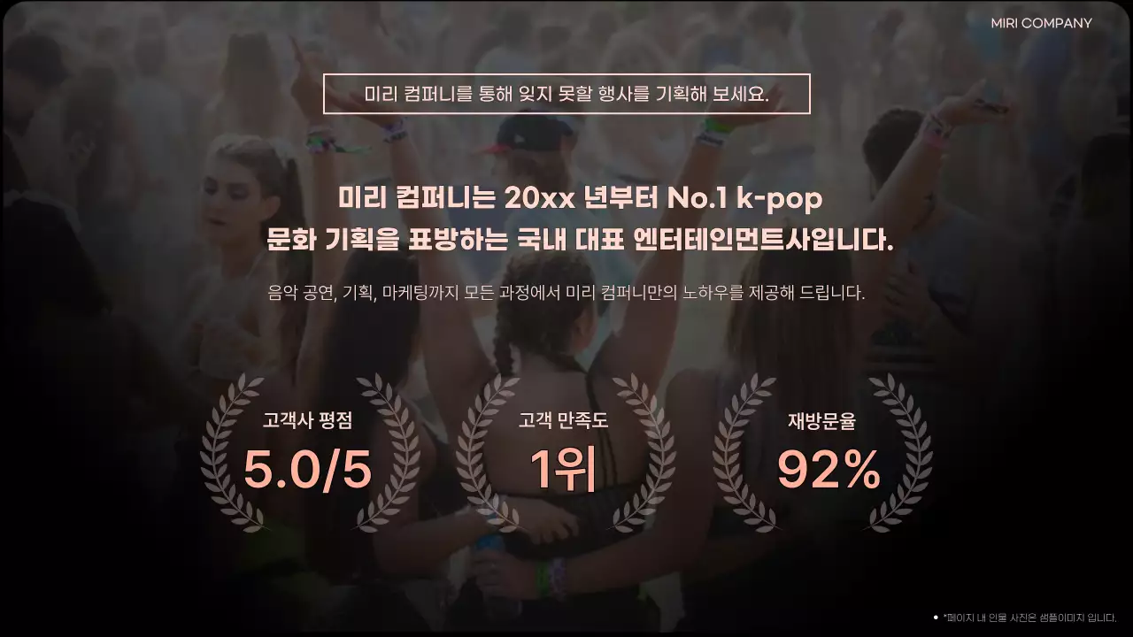 주황색의 트렌드한 행사 기업 소개 기획서