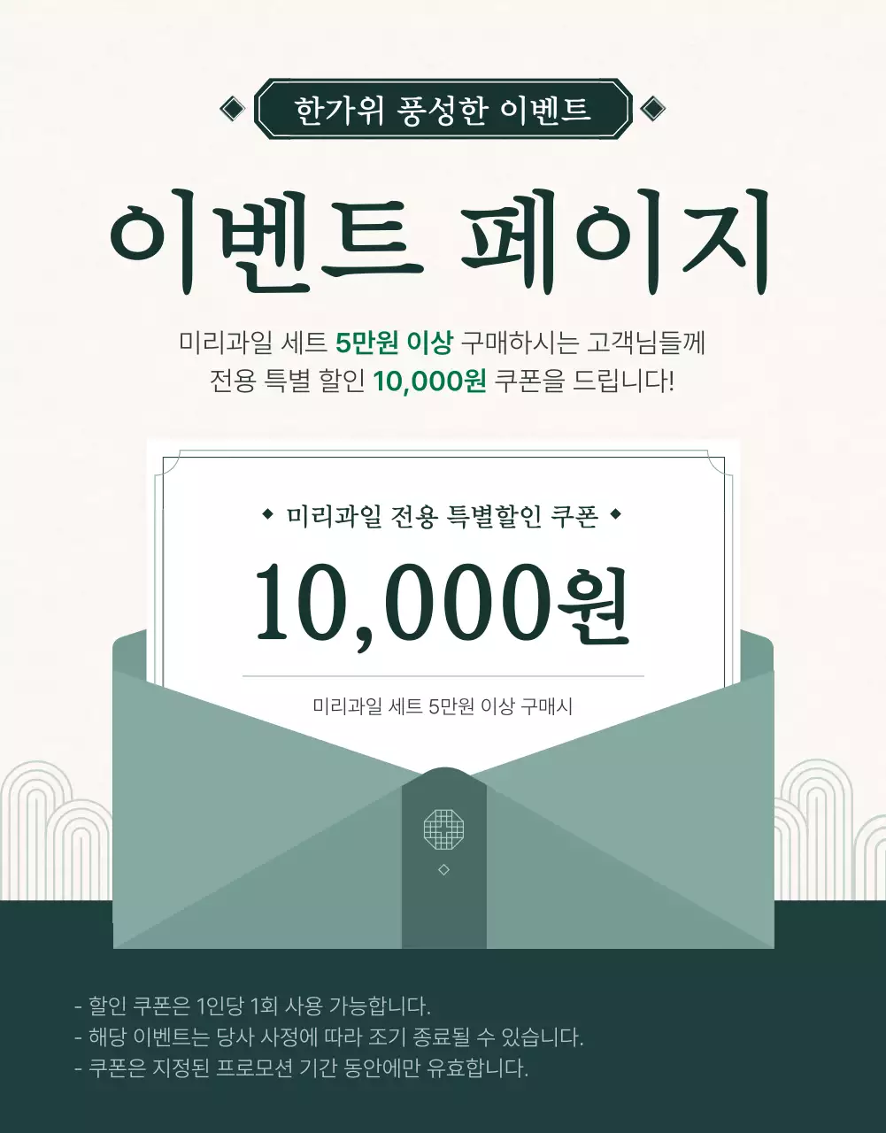 초록과 아이보리색의 전통적인 추석 과일 선물세트 명절 이벤트 홍보