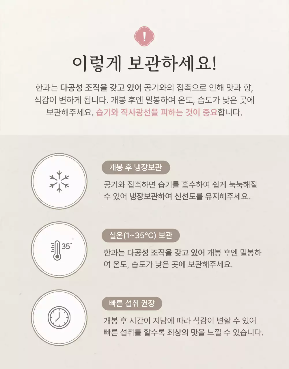 아이보리색과 핑크색의 전통적인 추석 한과 선물세트 안내 및 주의사항 홍보
