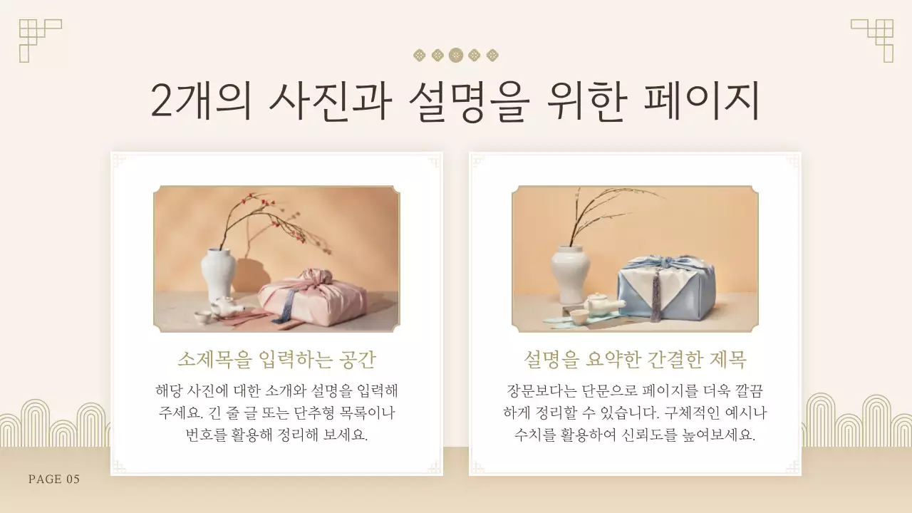 베이지 전통 명절 프레젠테이션
