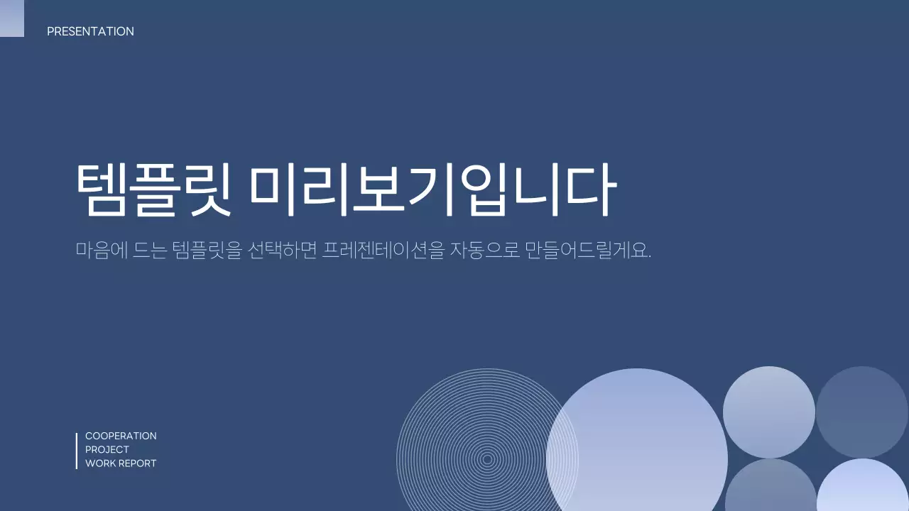 AI 프레젠테이션_템플릿52